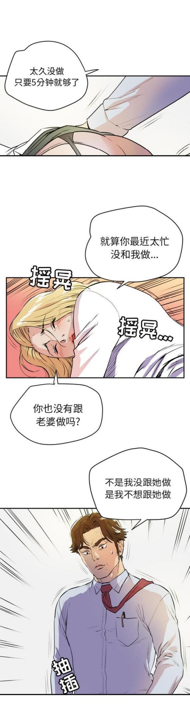 拜托不要见那个男人漫画,第19话2图