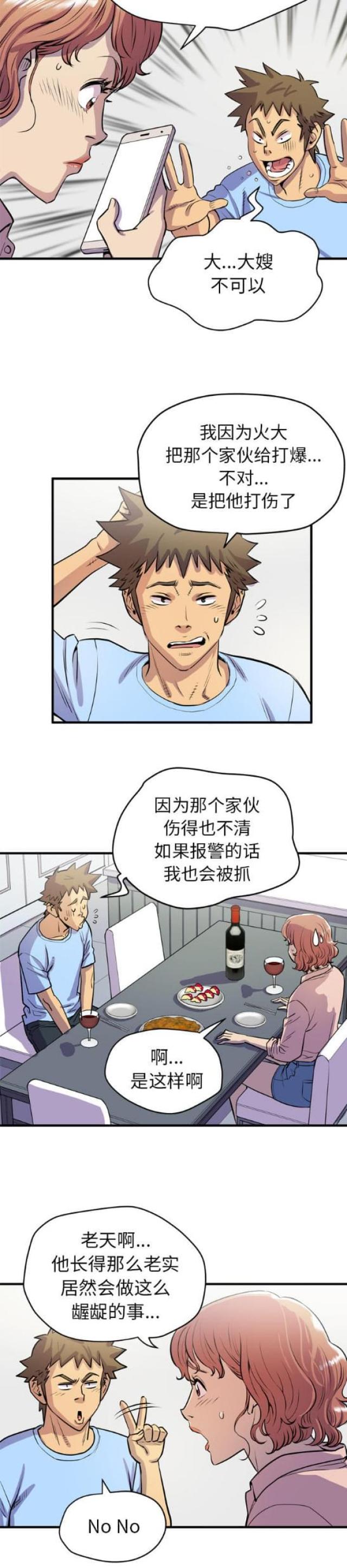 拜托了大侠漫画,第34话1图