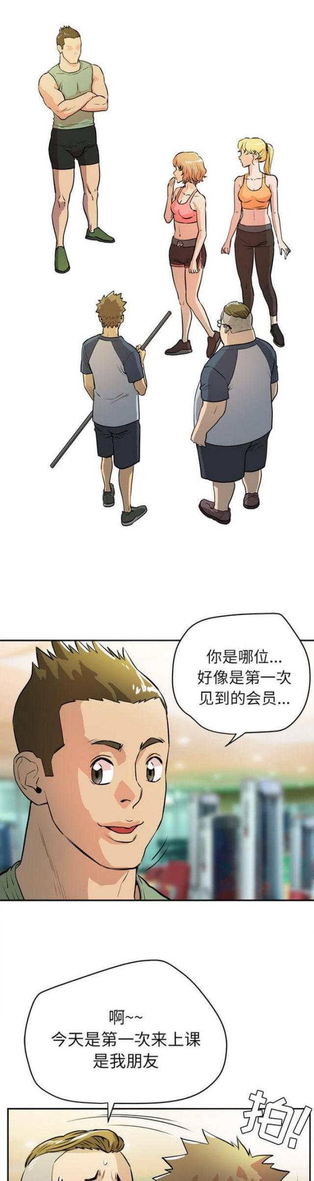 拜托了别宠我第四季漫画,第17话1图