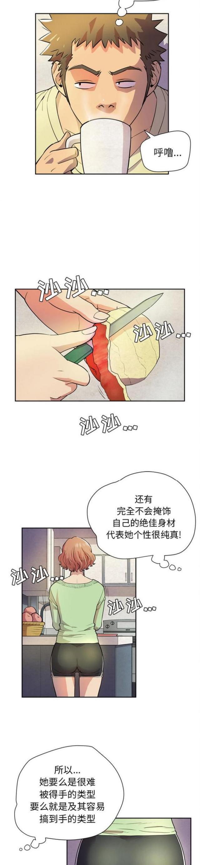 拜托了嫂子漫画,第10话2图