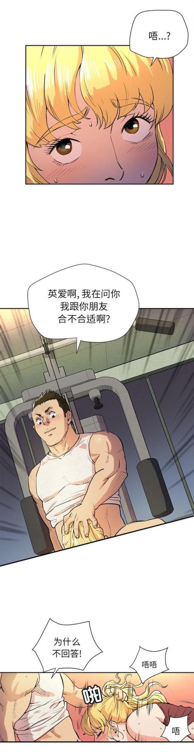 拜托了嫂子漫画,第11话1图