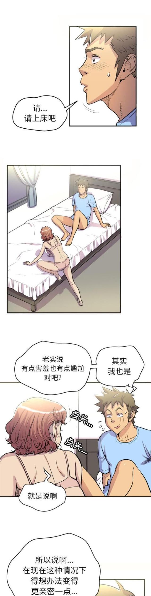 拜托了嫂子漫画,第40话1图