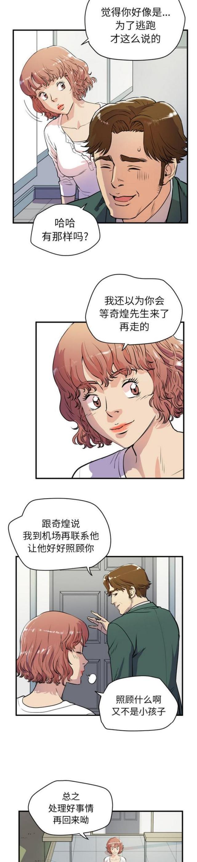 拜托了别宠我免费观看漫画,第21话1图