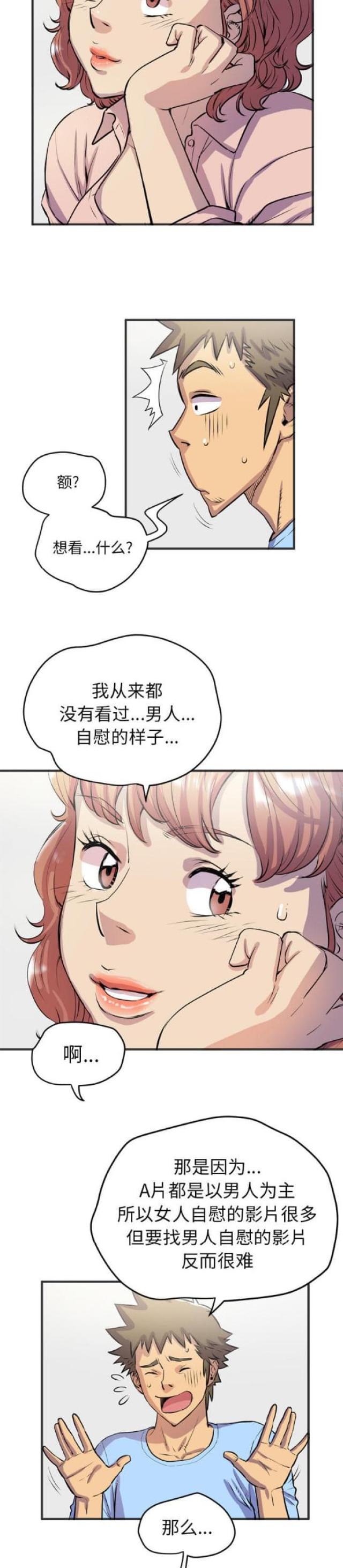 拜托了咖啡漫画,第37话2图