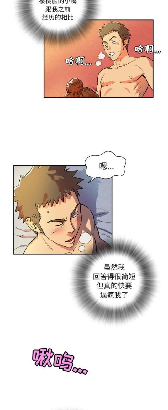 拜托了嫂子漫画,第6话1图