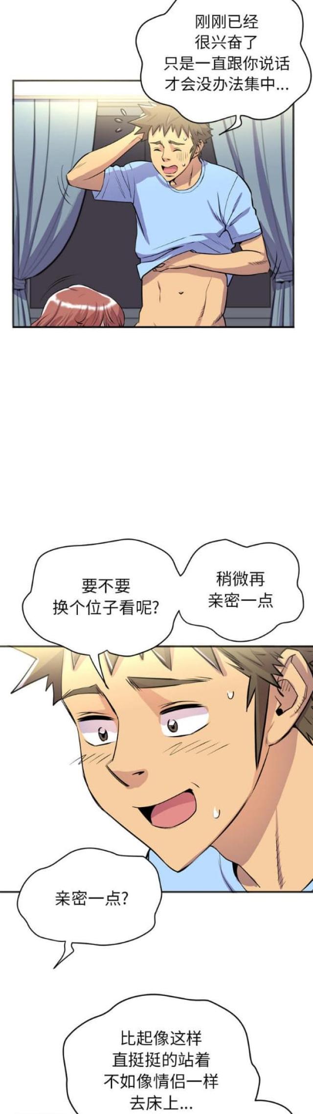 拜托了嫂子漫画,第39话2图