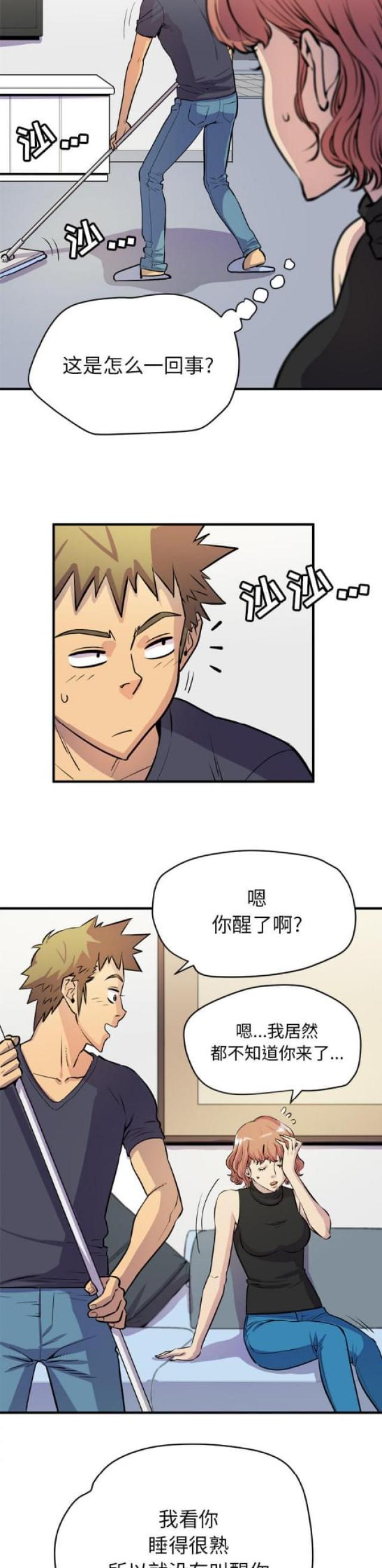 拜托了咖啡漫画,第32话1图