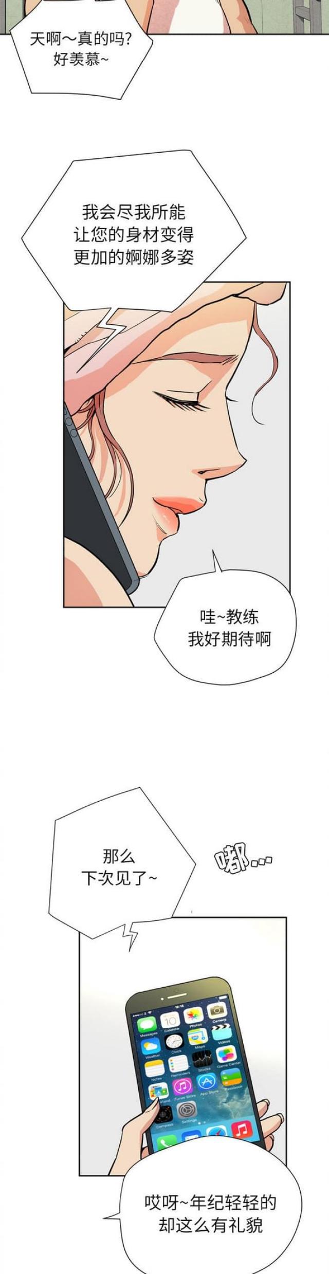 拜托了妈妈全部剧集漫画,第11话2图