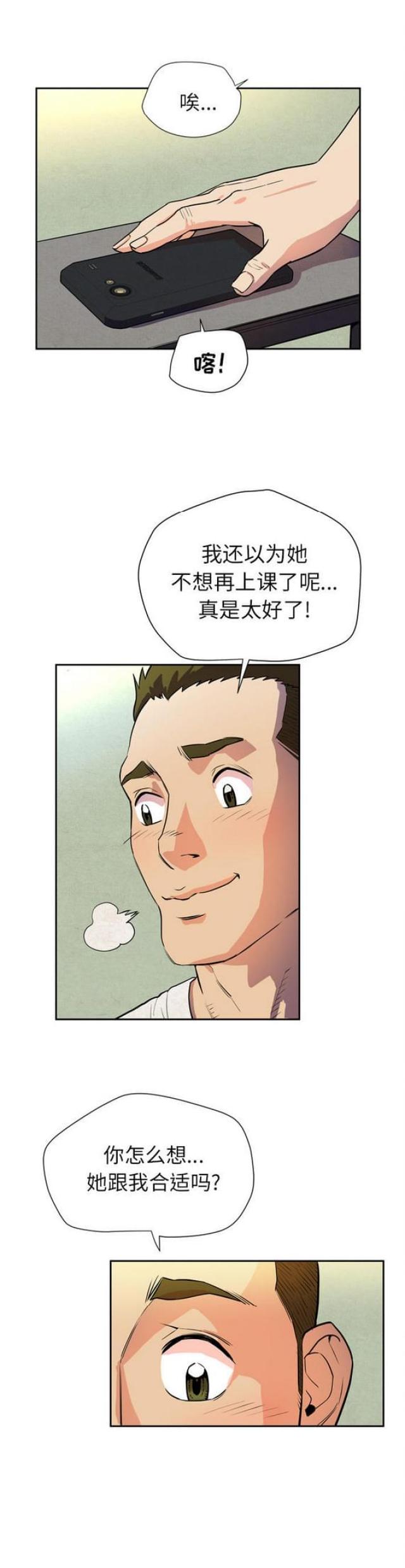 拜托了别宠我第四季漫画,第11话2图