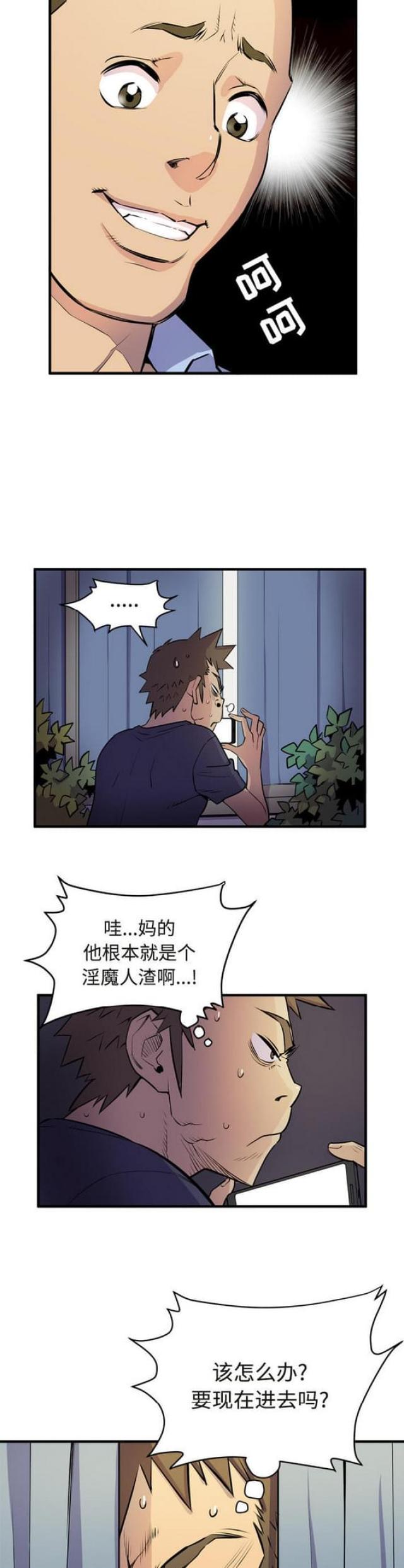 拜托了大侠漫画,第29话1图