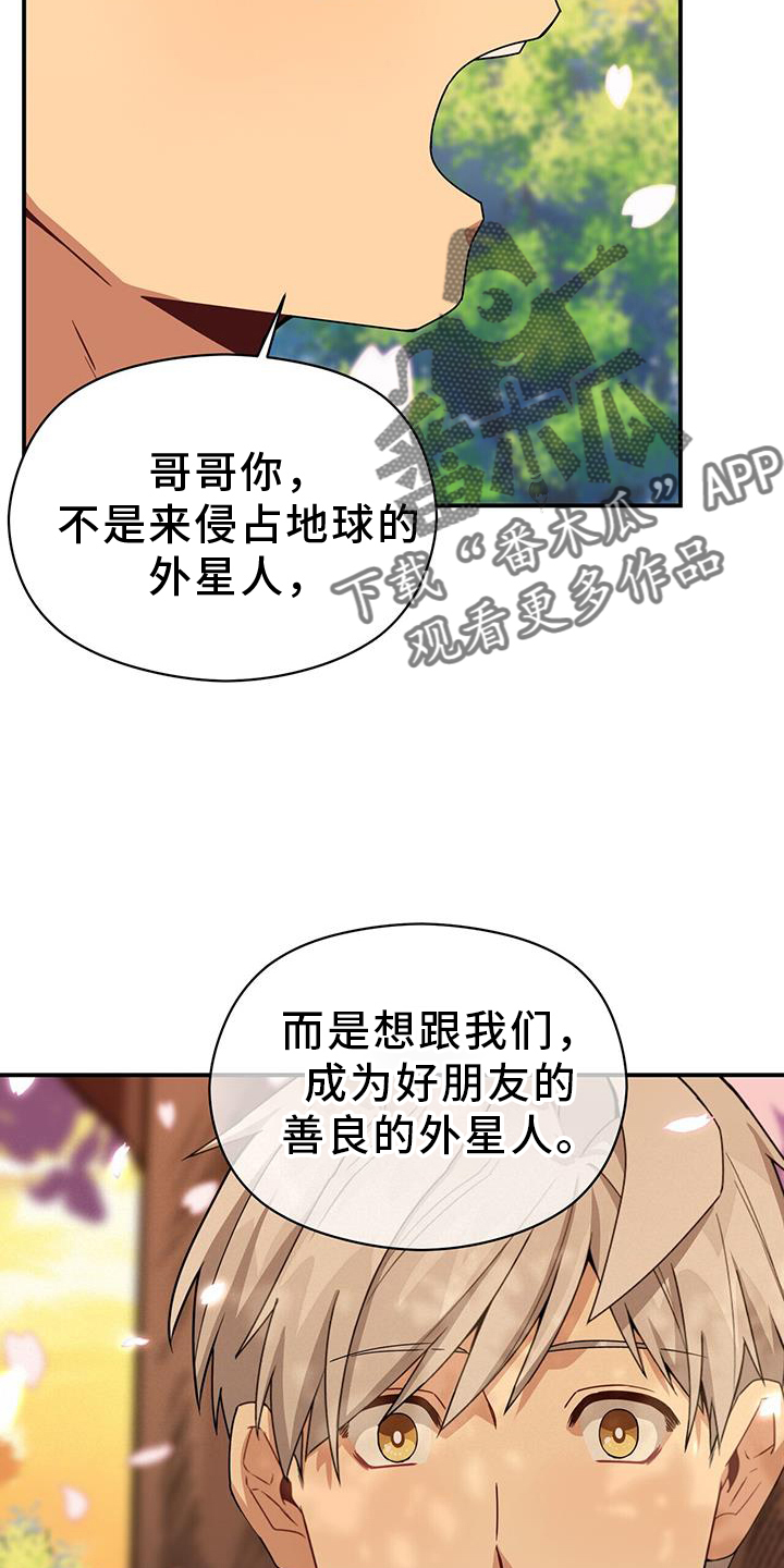 未来男友在线观看漫画,第142章：【完结】好人2图