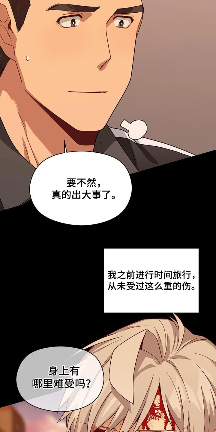 未来男友漫画,第117章：第二次机会2图