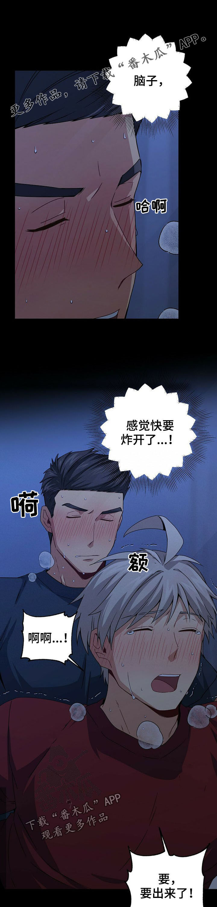 未来男友占卜漫画,第33章：什么鬼1图