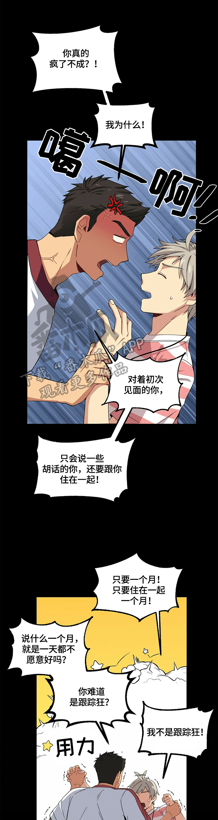 未来男友的视频漫画,第5章：警察询问1图