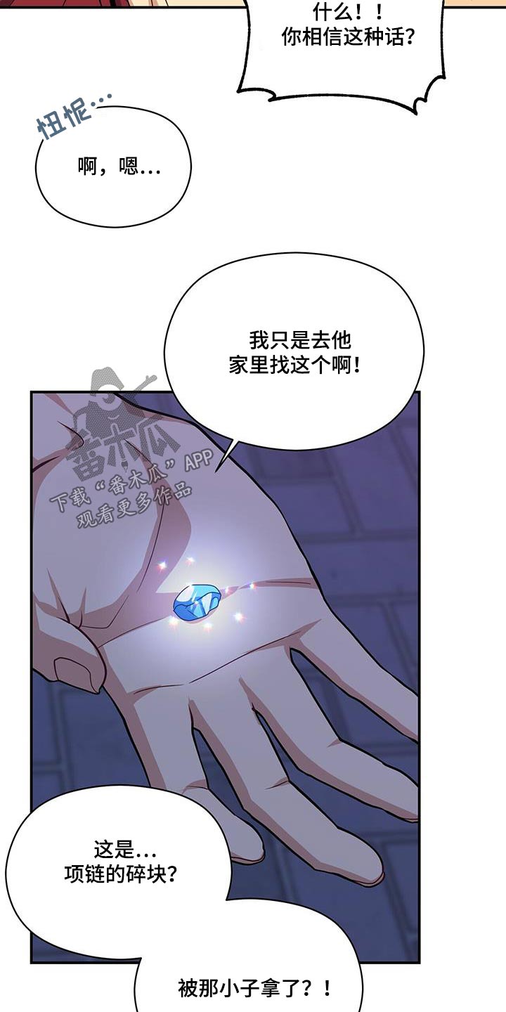 未来男友测试漫画,第125章：不好1图