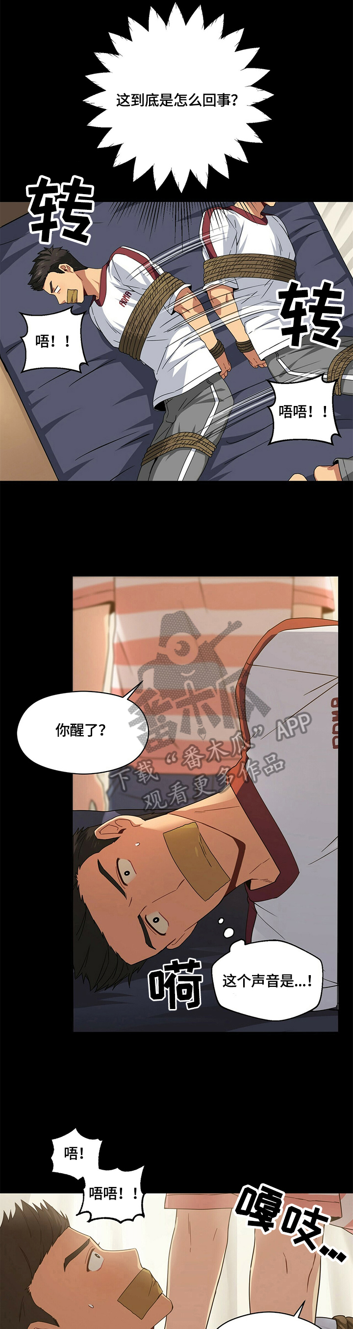 未来男友身高计算公式漫画,第7章：噩梦2图