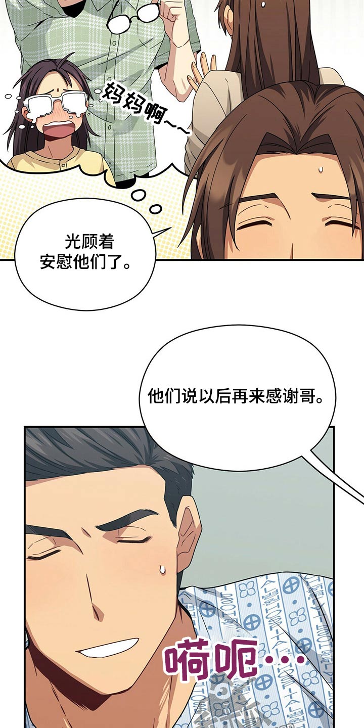 未来男友英语怎么写漫画,第88章：苏醒2图