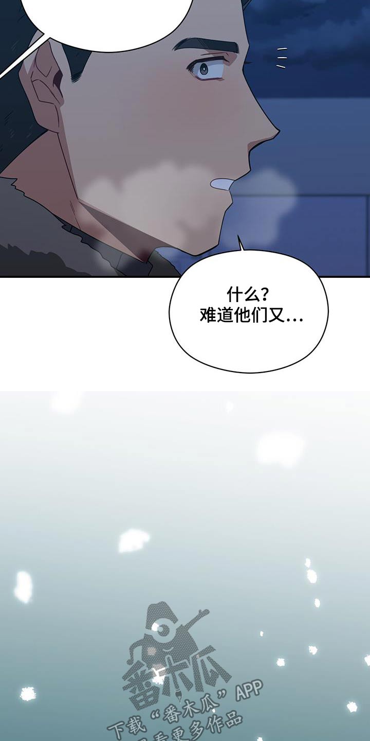 未来男友火噬鬼病院漫画,第152章：【番外】下雪了2图