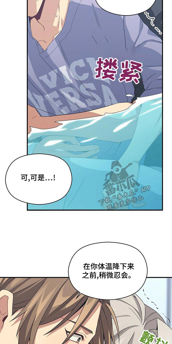 未来男友的英文漫画,第101章：包扎2图