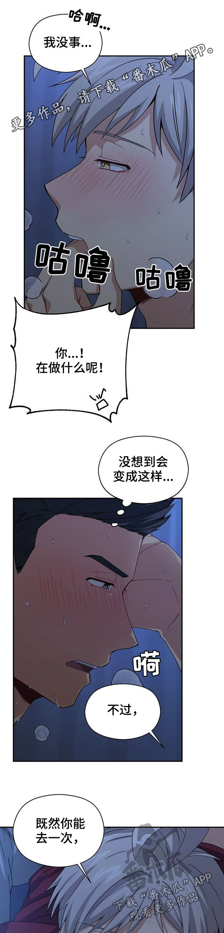 未来男友linna官方平台漫画,第31章：生疏1图