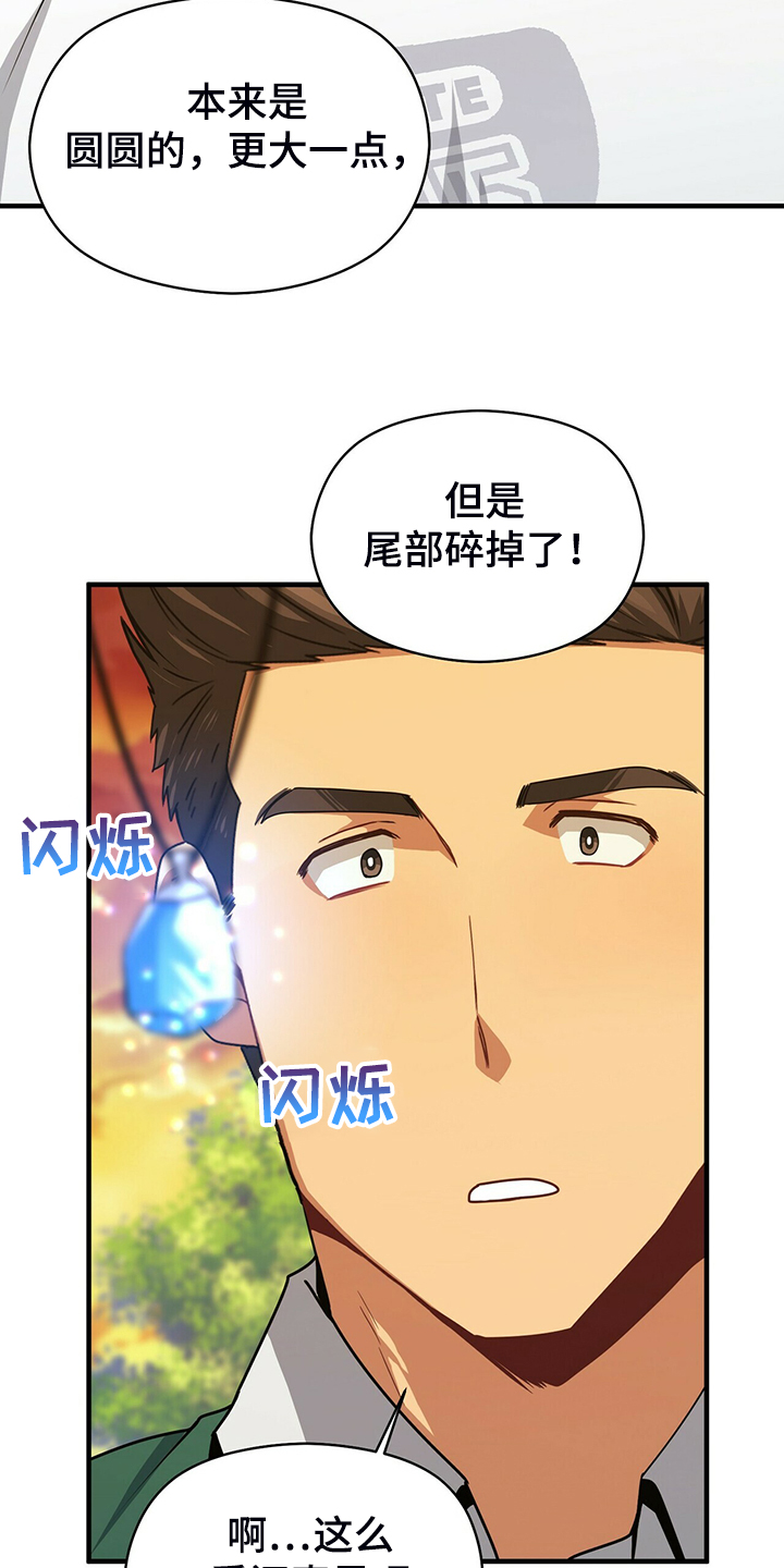 未来男友king探险视频漫画,第64章：开玩笑吧2图