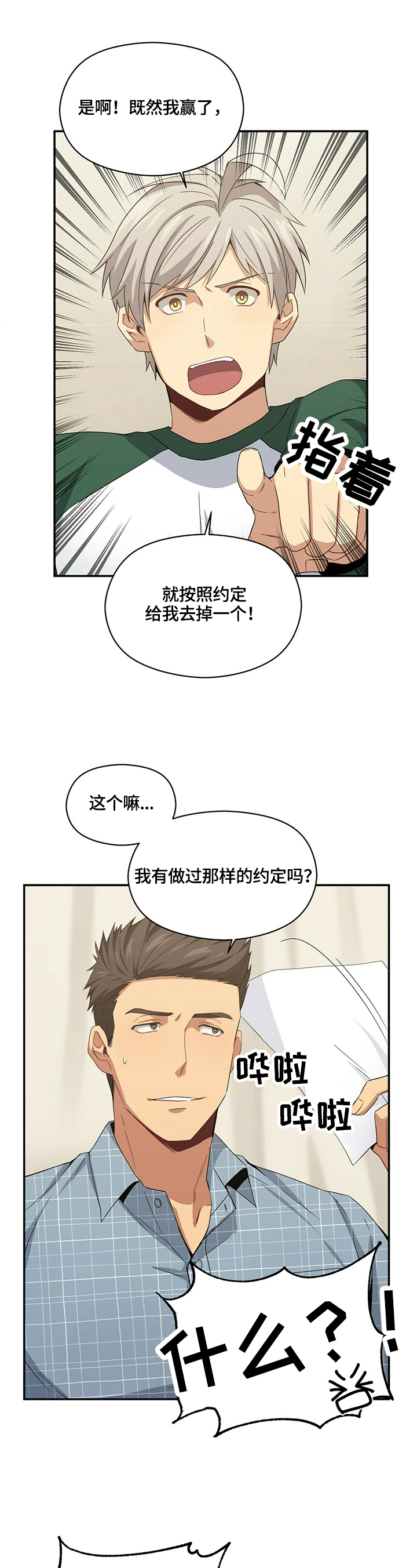 未来男友漫画,第20章：碰巧2图