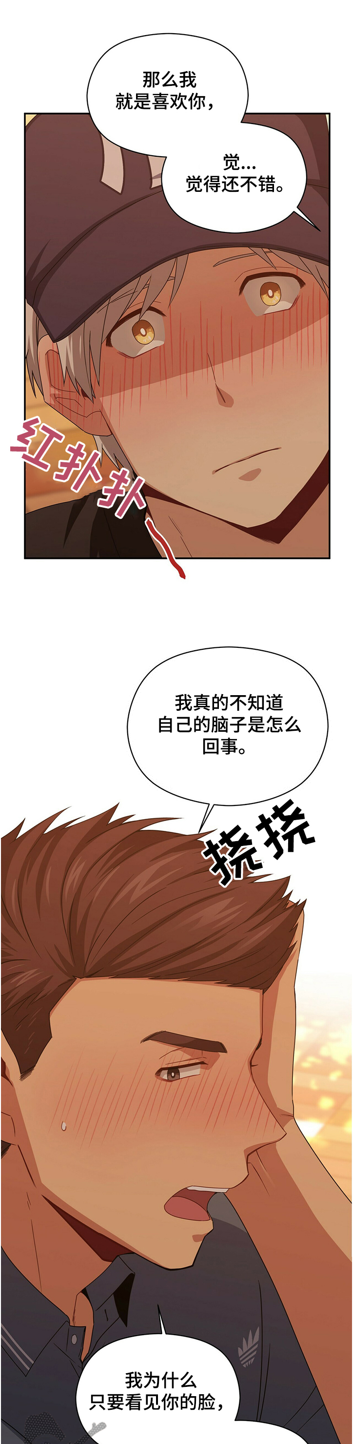 未来男友漫画,第43章：乱七八糟的浪漫1图