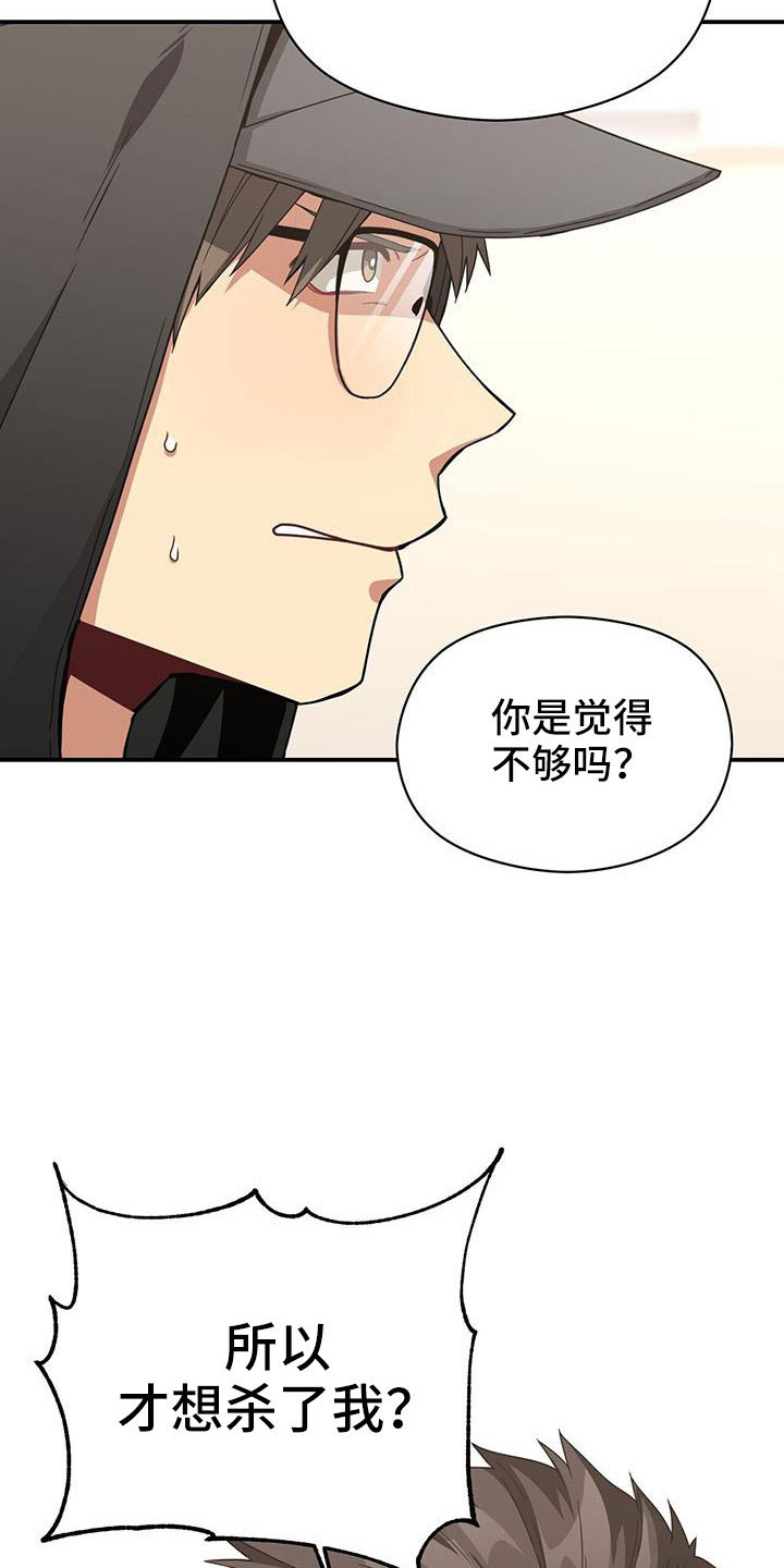 未来男友liann漫画,第131章：先杀了你1图