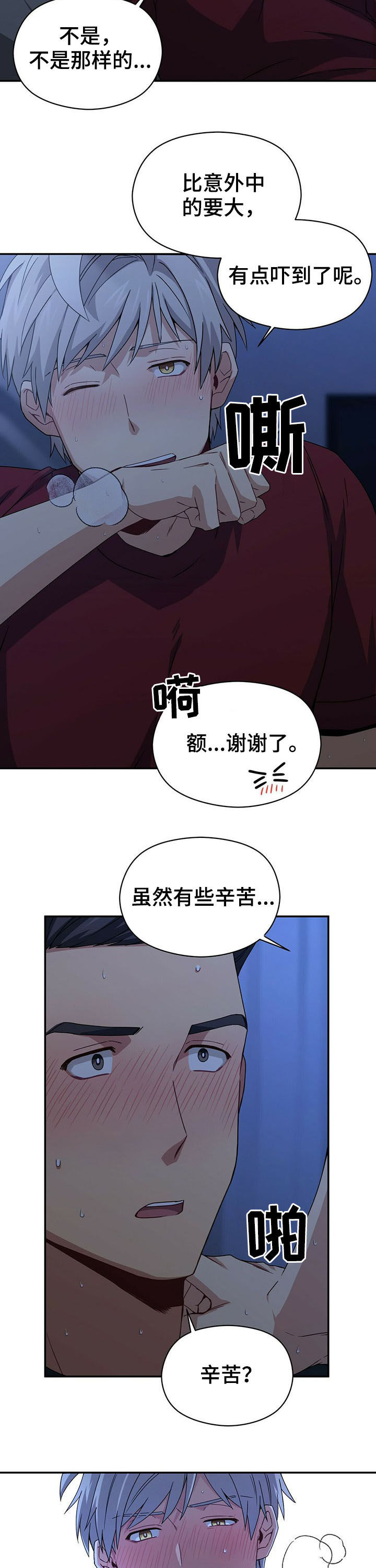 未来男友英文漫画,第31章：生疏1图