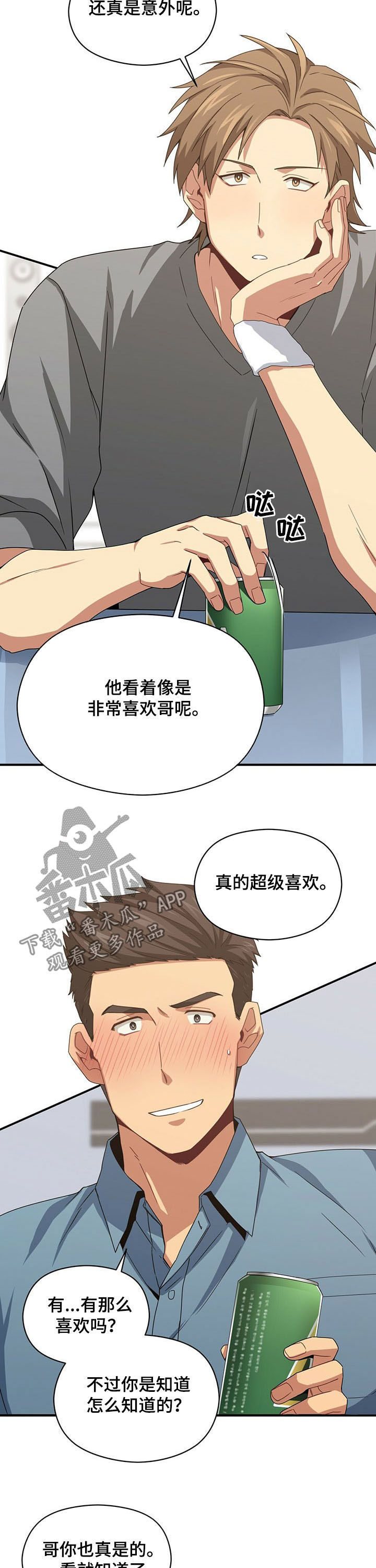 未来男友个人信息漫画,第36章：负责任1图