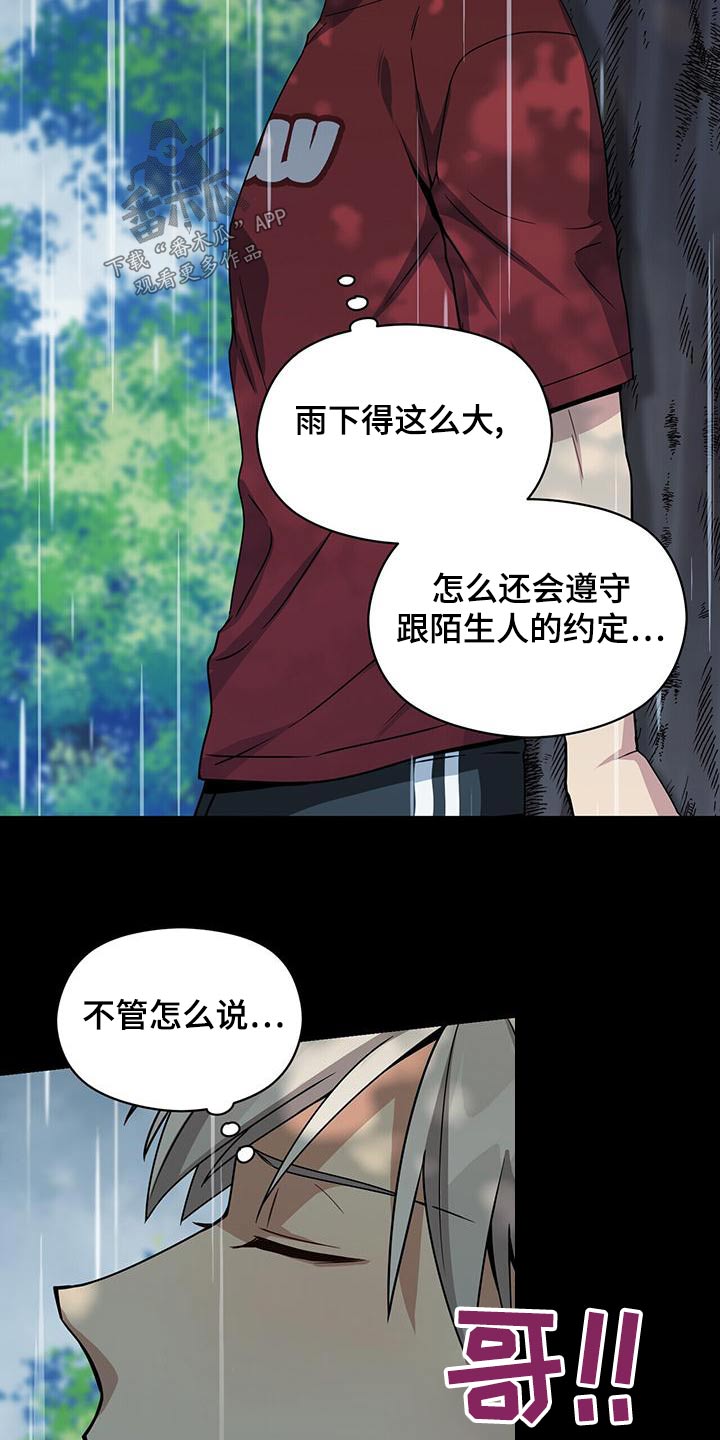 未来男友小说漫画,第112章：遇见1图