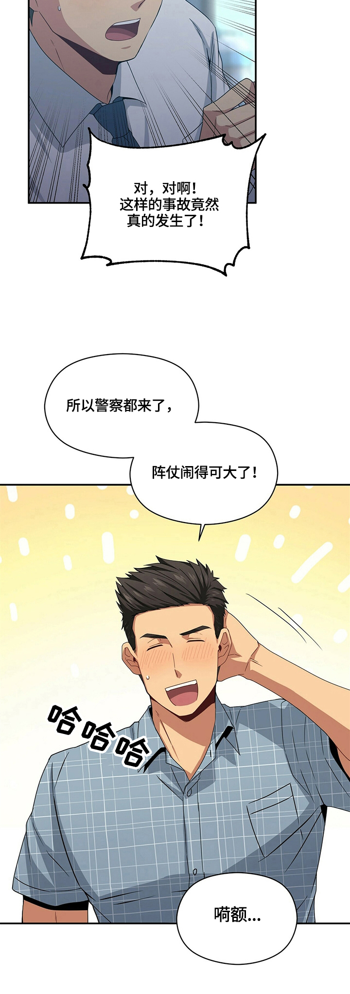 未来男友火噬鬼病院漫画,第21章：担心1图