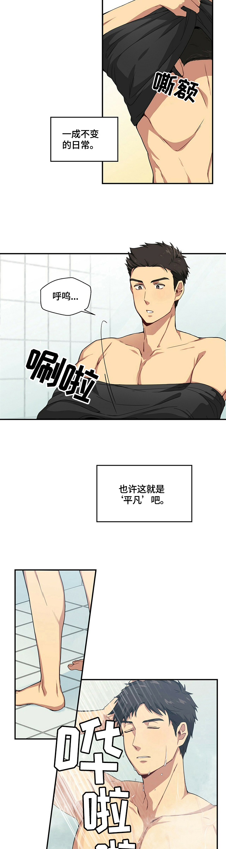 未来男友的英文怎么写漫画,第1章：错过2图