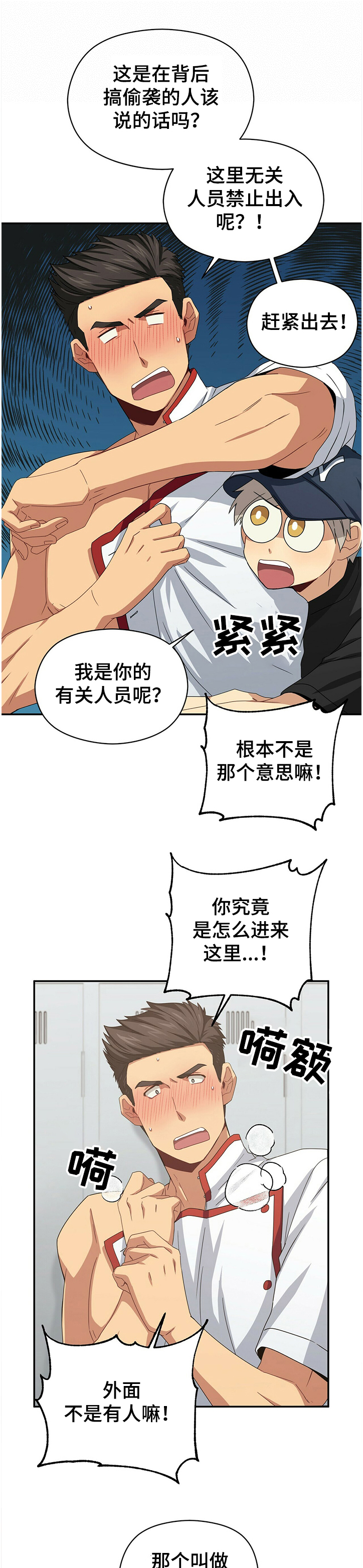 未来男友大师兄漫画,第41章：打扰你们了~！1图