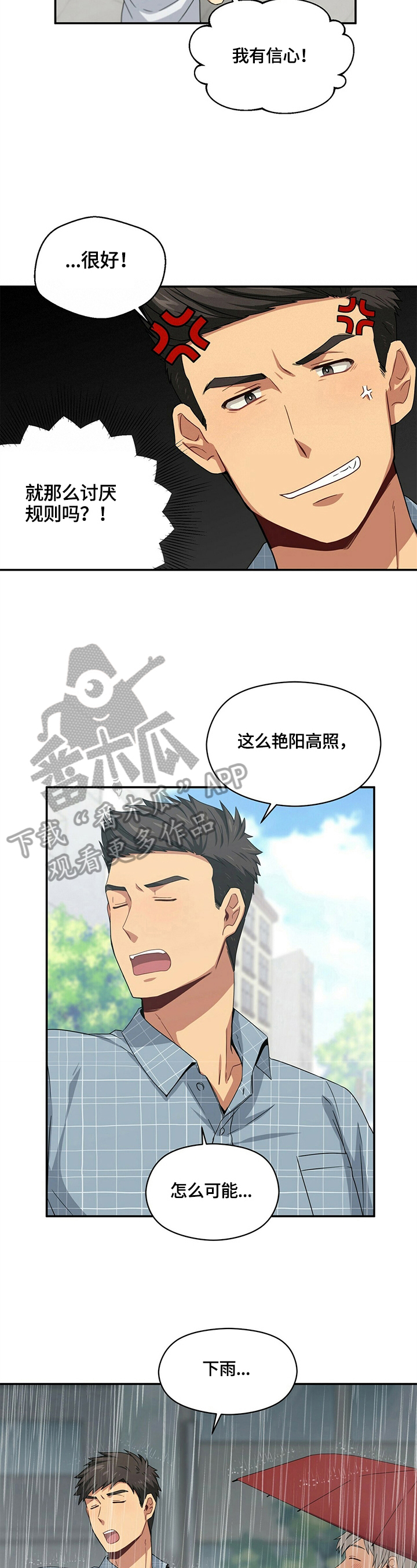 未来男友大师兄是谁漫画,第18章：买东西2图