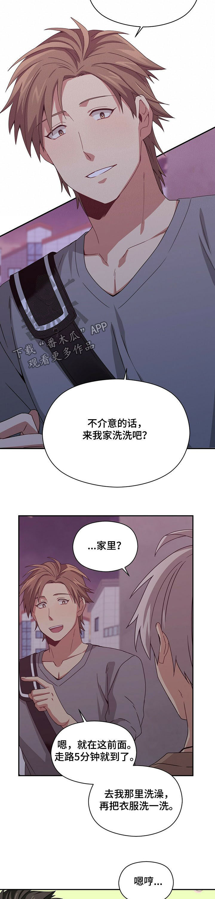 未来男友在线观看漫画,第35章：抽烟1图