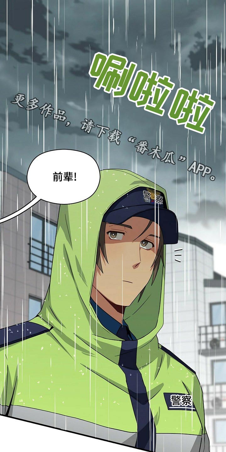 未来男友的英文怎么写漫画,第96章：调查1图