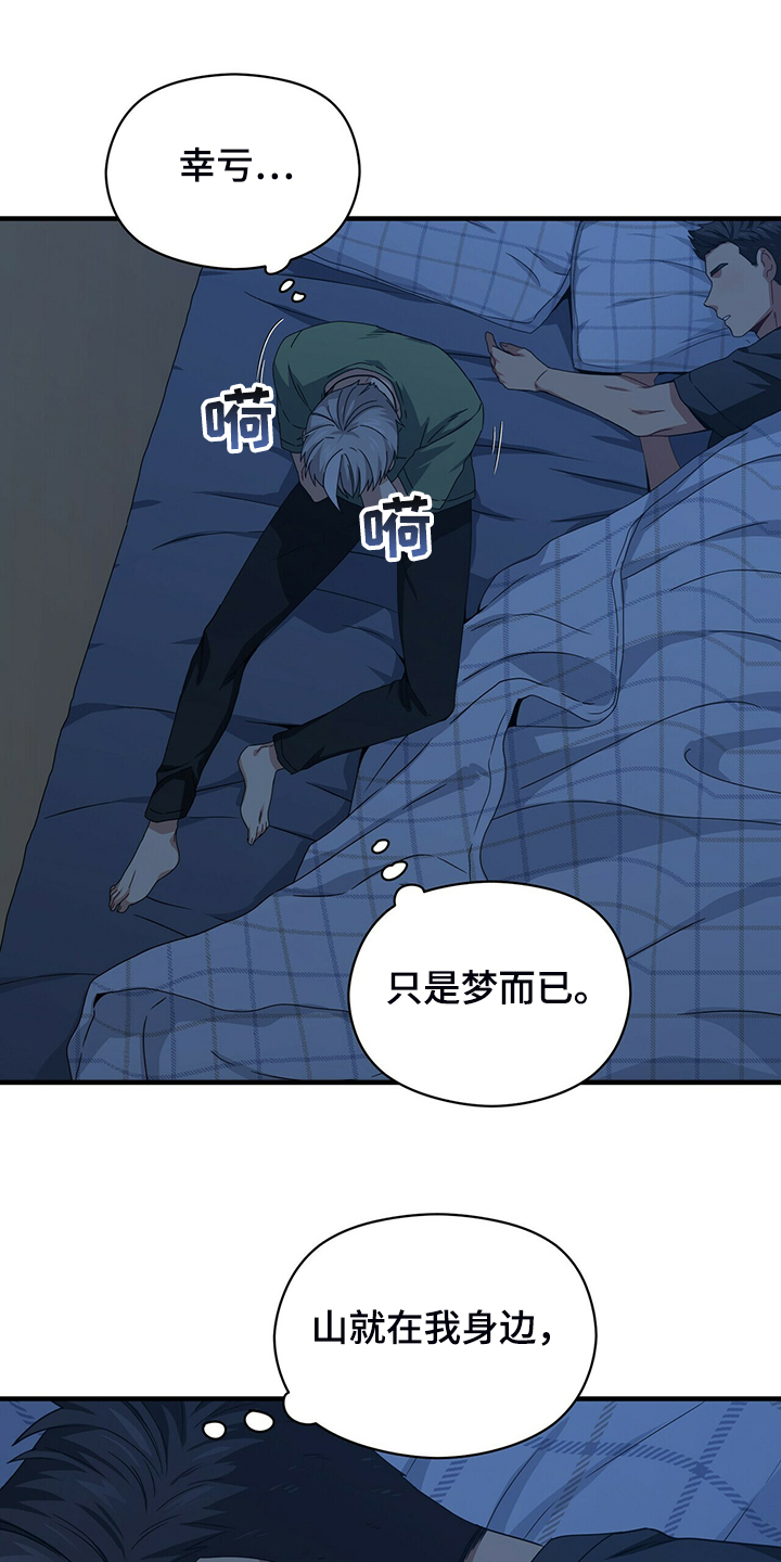 未来男友大师兄是谁漫画,第68章：寻找失物2图