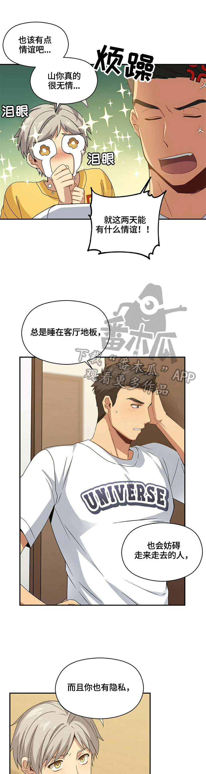 未来男友king漫画,第14章：小问题1图