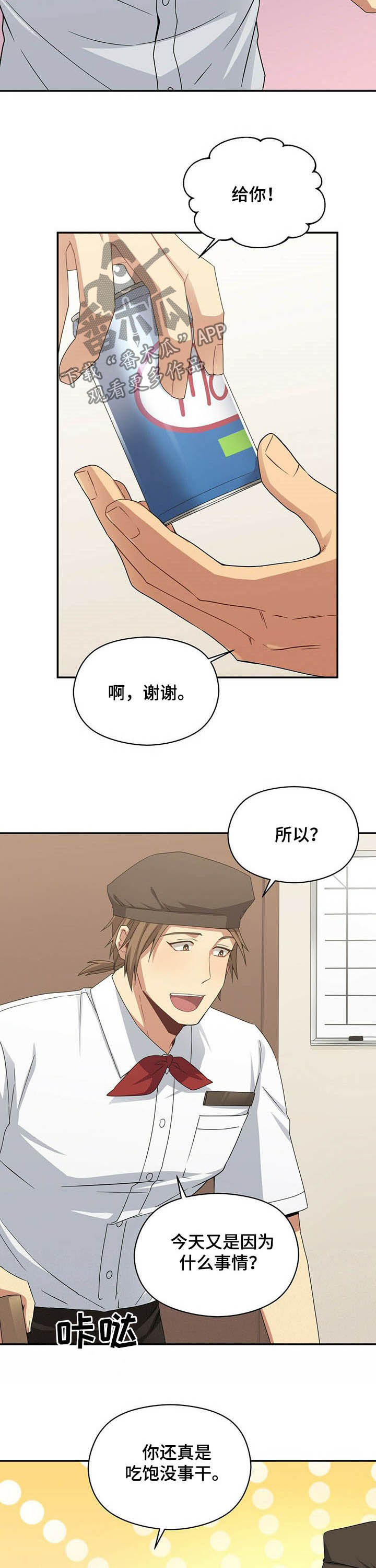 未来男友备注漫画,第25章：偷窥1图