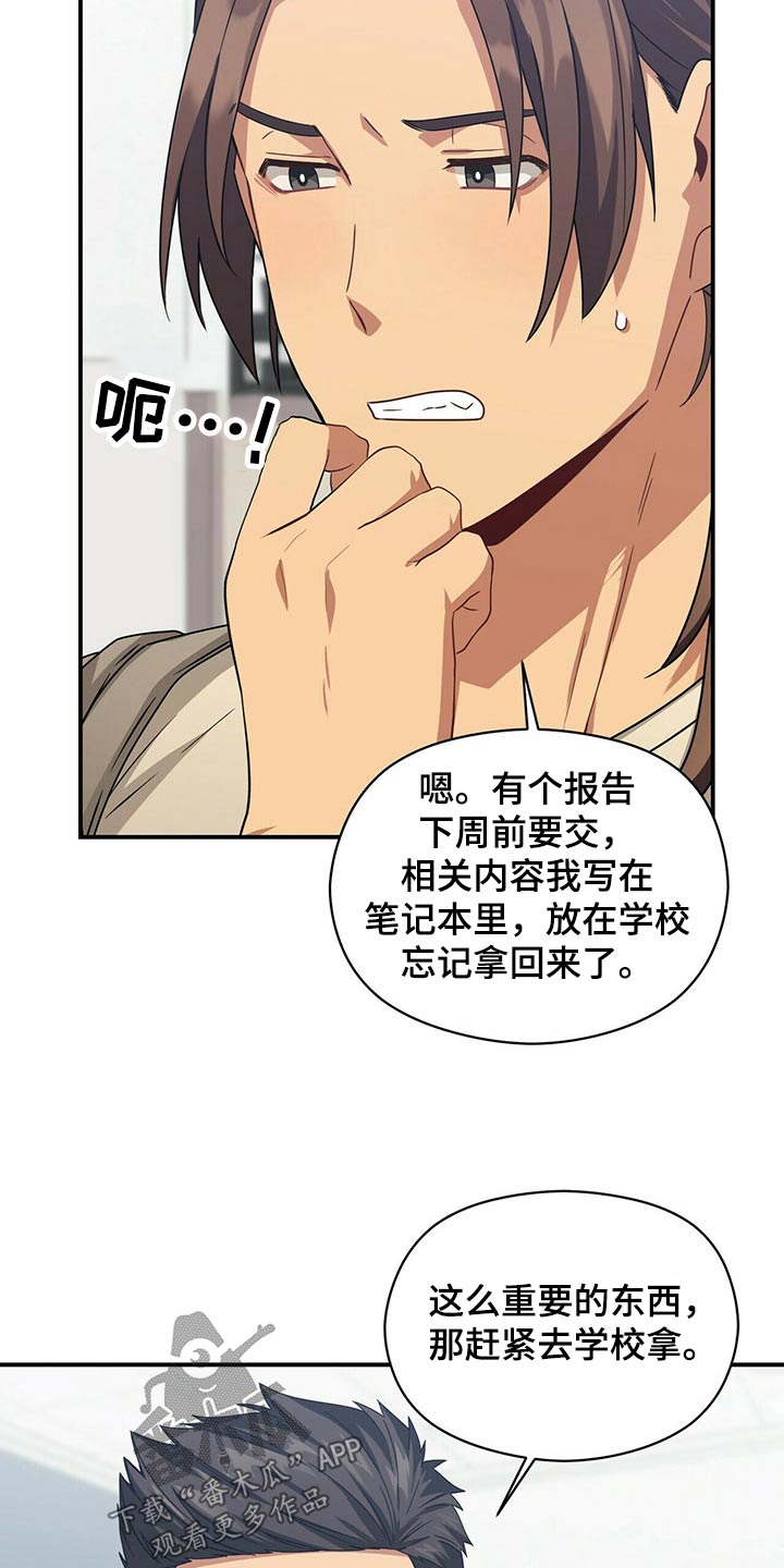 未来男友直播漫画,第90章：出院1图