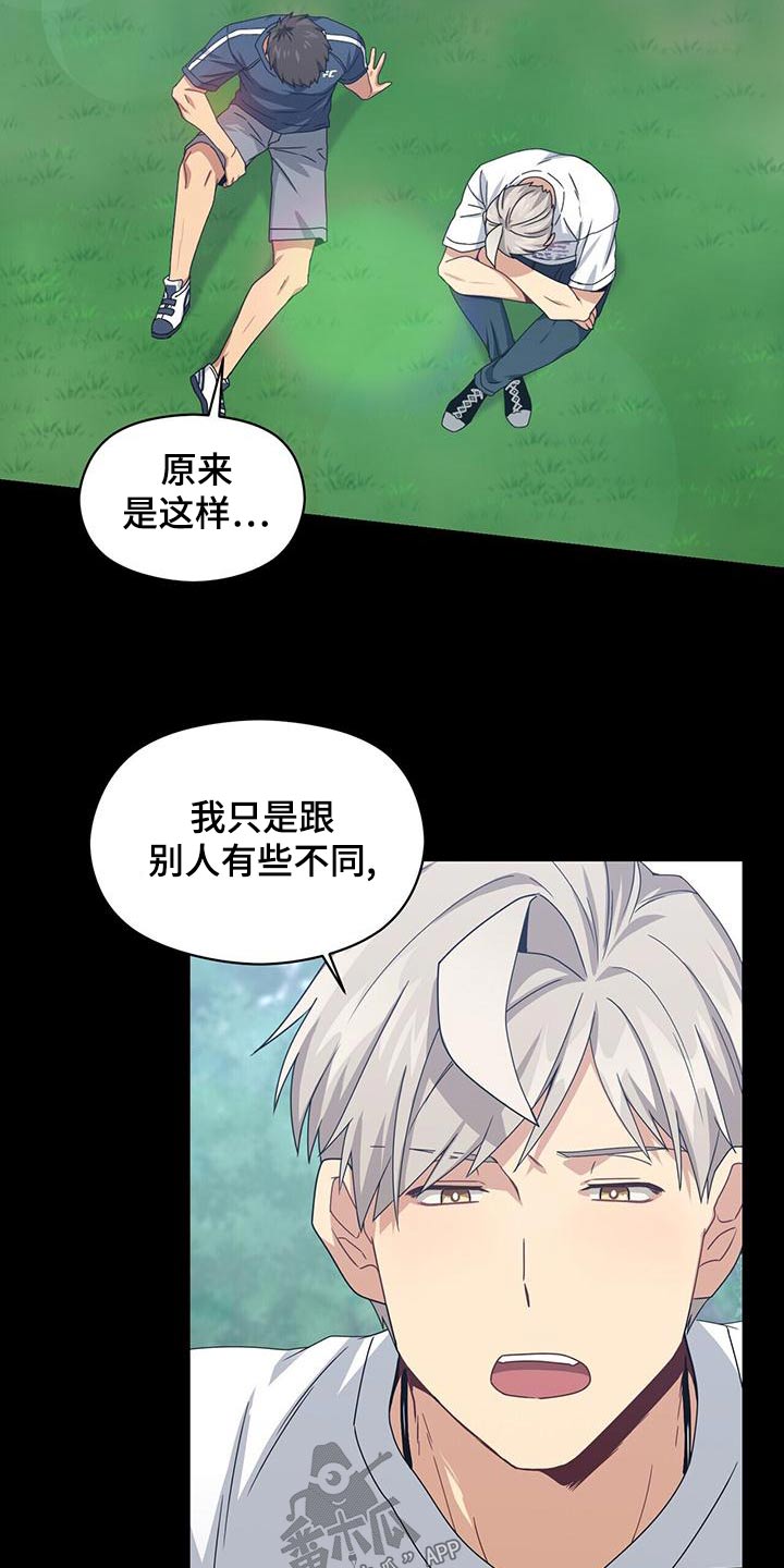 未来男友鬼哥漫画,第111章：诉说2图