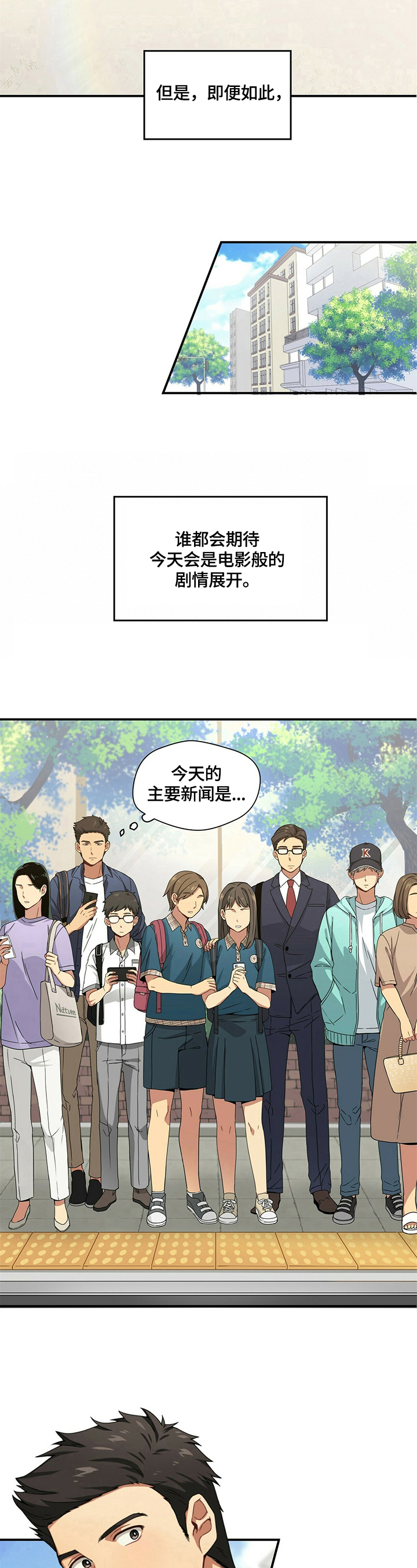 未来男友个人信息漫画,第1章：错过2图