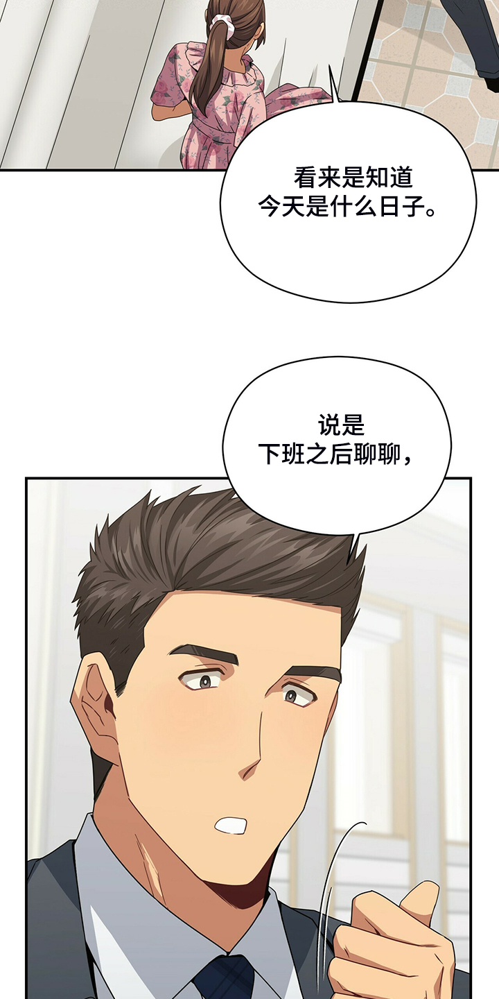 未来男友大师兄是谁漫画,第77章：和他不自在2图