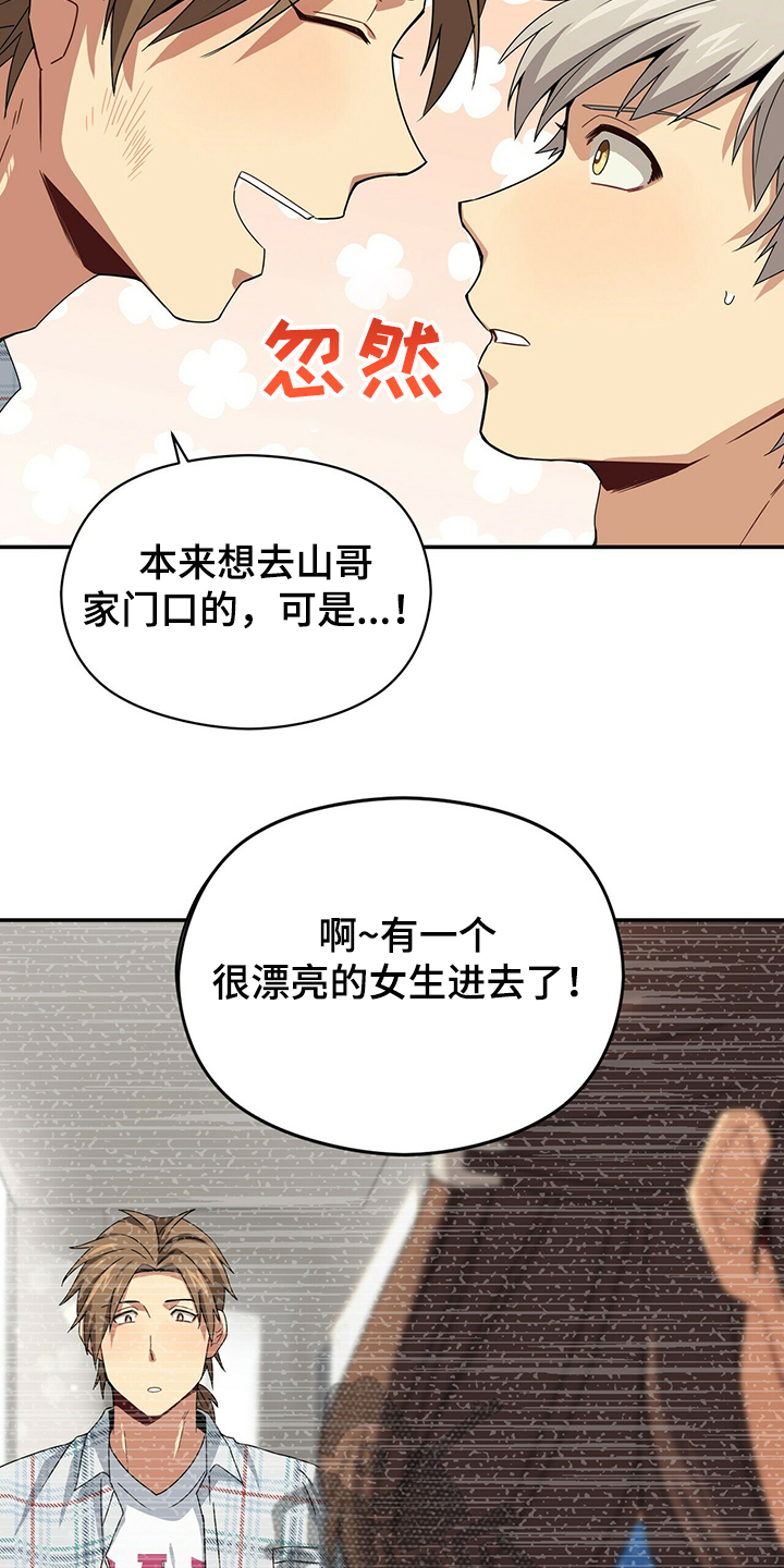 未来男友身高计算公式漫画,第50章：特意来的2图