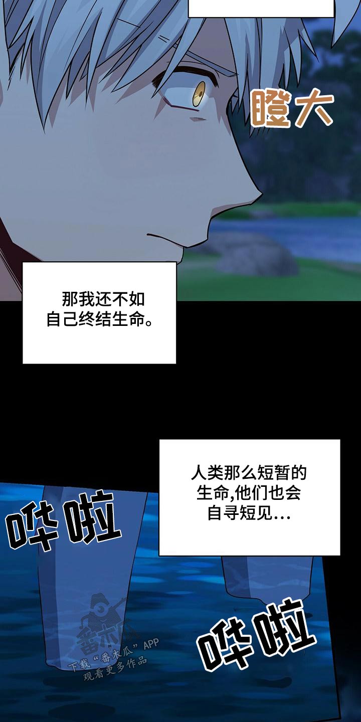 未来男友大师兄漫画,第109章：等待2图