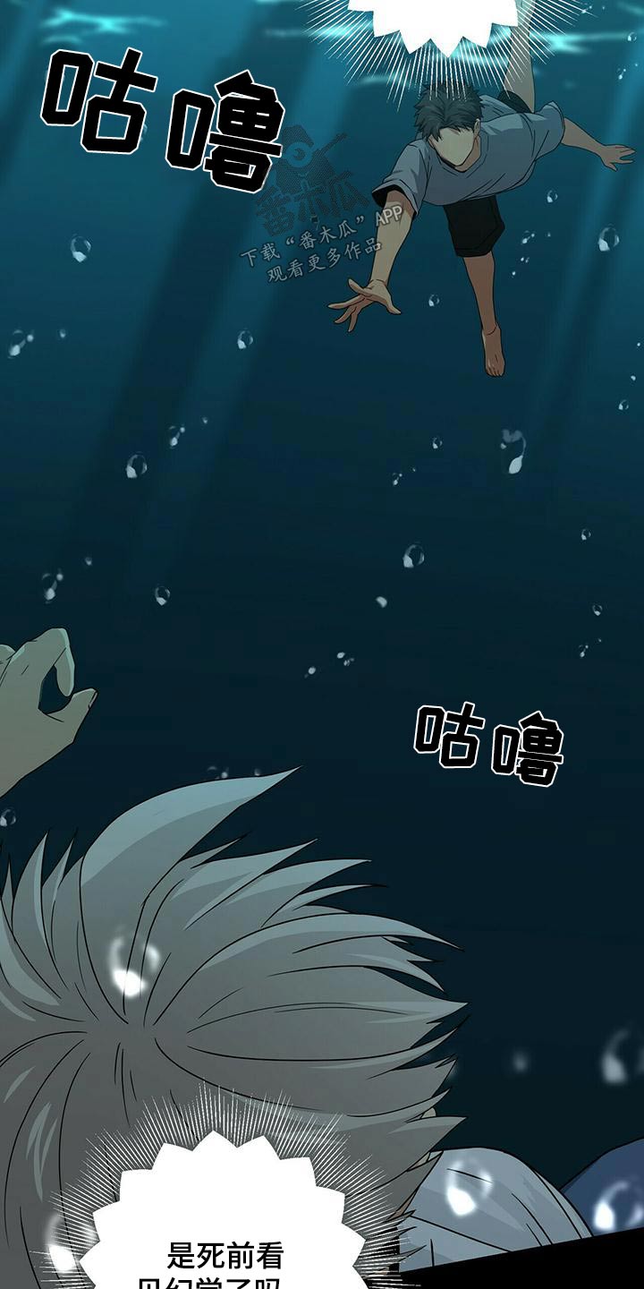 未来男友大师兄漫画,第110章：寻死2图