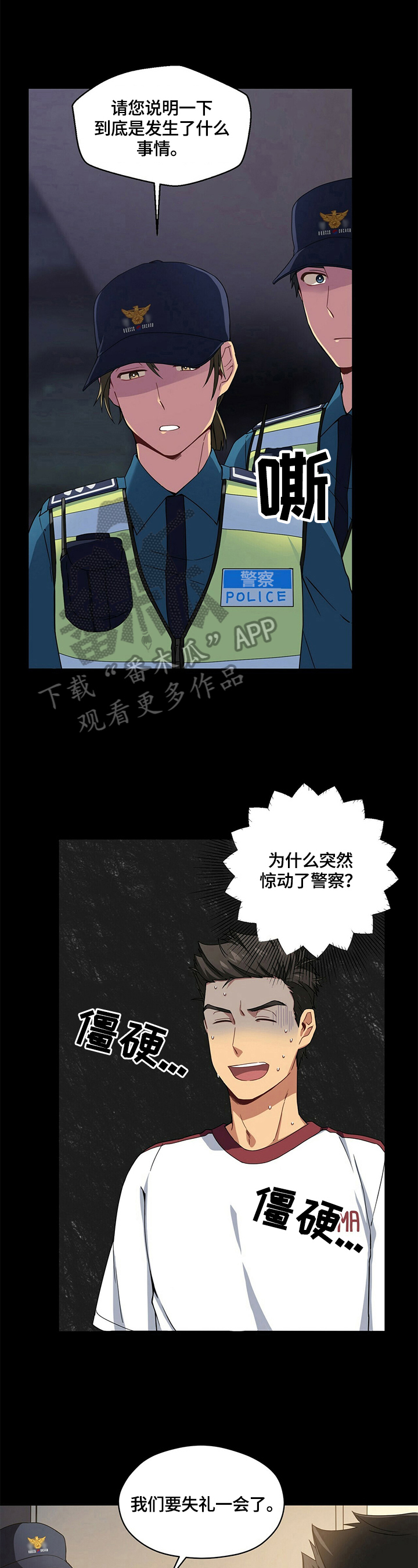 未来男友在高考前一句漫画,第5章：警察询问2图