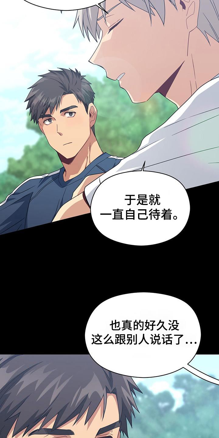 未来男友Linna探险不更新漫画,第111章：诉说2图