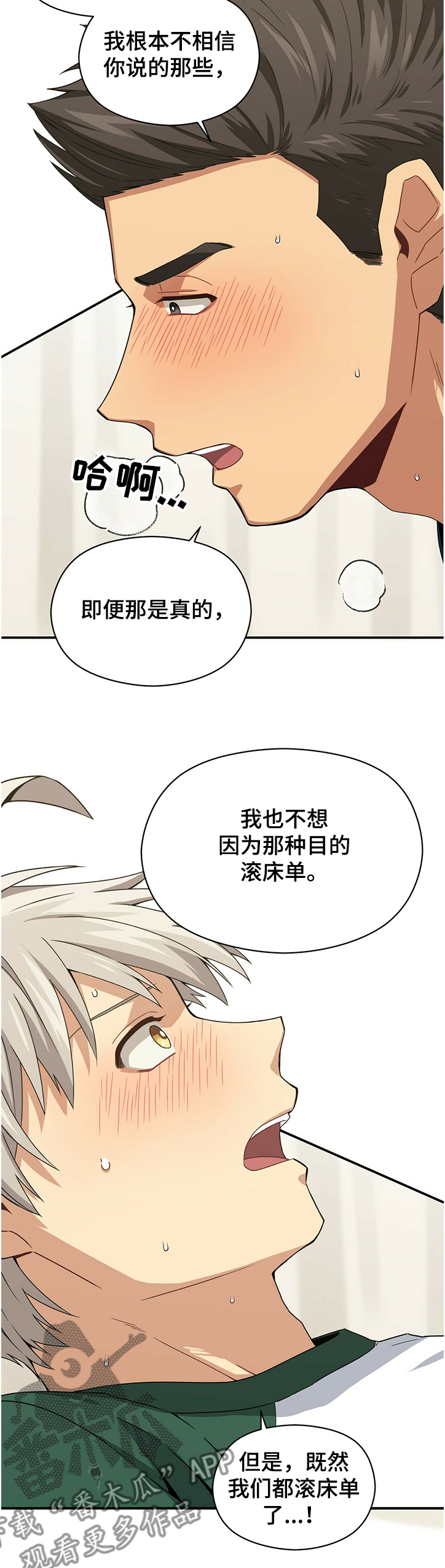 未来男友的英文怎么写漫画,第46章：因为你1图